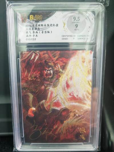 阳大大卡牌拍卖第71期（持续收拍品，周五晚上九点截拍，进群福利早知道） - 【亲签卡】玄卡阁 三国英雄志 子木 张飞（异画） 限编10/33 折光亲签 极为稀缺