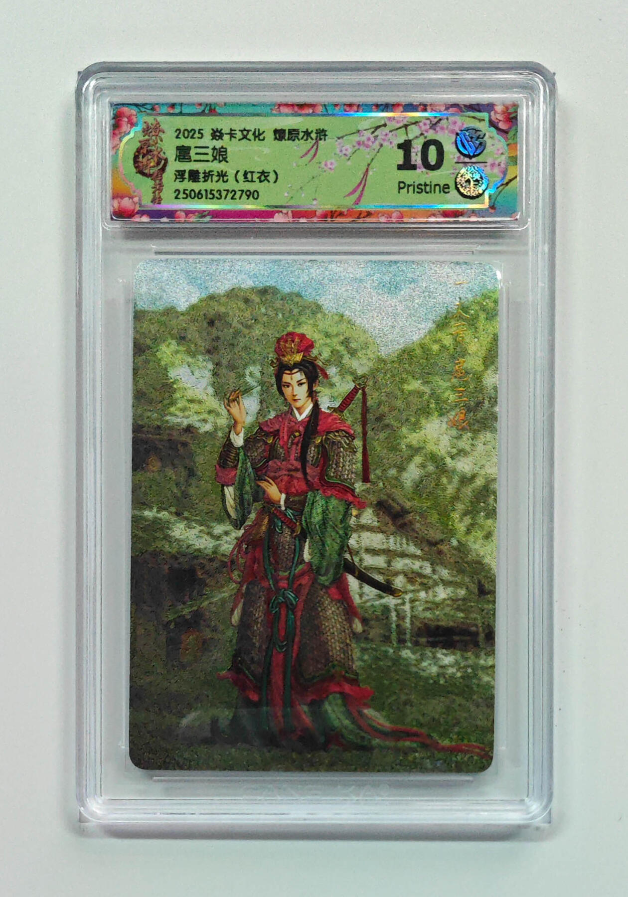 阳大大卡牌拍卖第71期（持续收拍品，周五晚上九点截拍，进群福利早知道） 【10分】焱卡文化 燎原水浒 扈三娘 浮雕折光 红衣 790