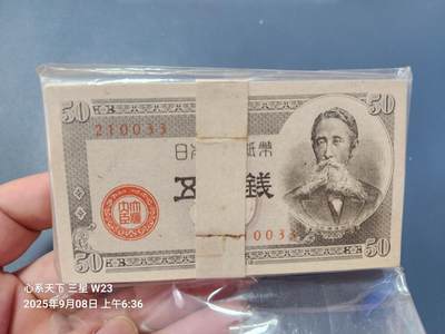 9月10号晚上8点 外国纸币自动截拍第24场 - 日本50钱 全新整刀 原封
