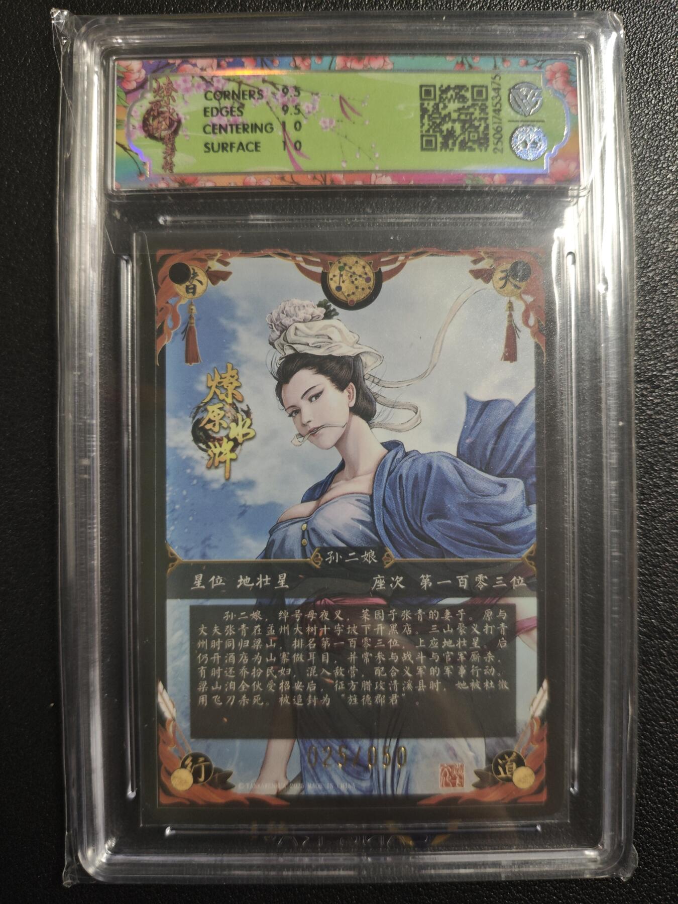 天玑星卡拍第121期《9.11周四截拍》持续收拍收评中 满赠卡需备注 焱卡文化 燎原水浒 孙二娘 浮雕折光（异画）25/50 CCG10