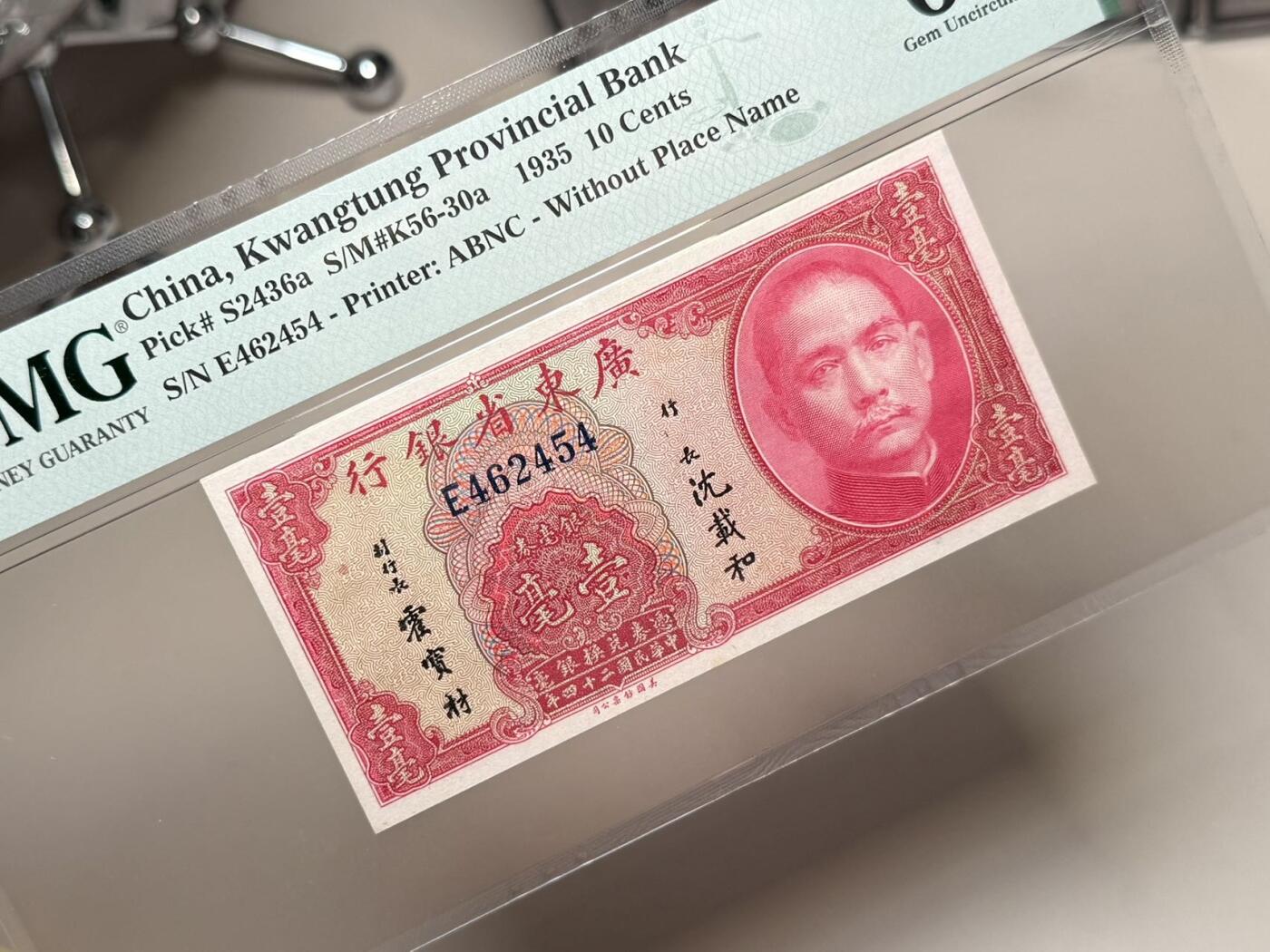 （自动截拍）PMG评级民国纸币专拍第20250920期，全场包邮