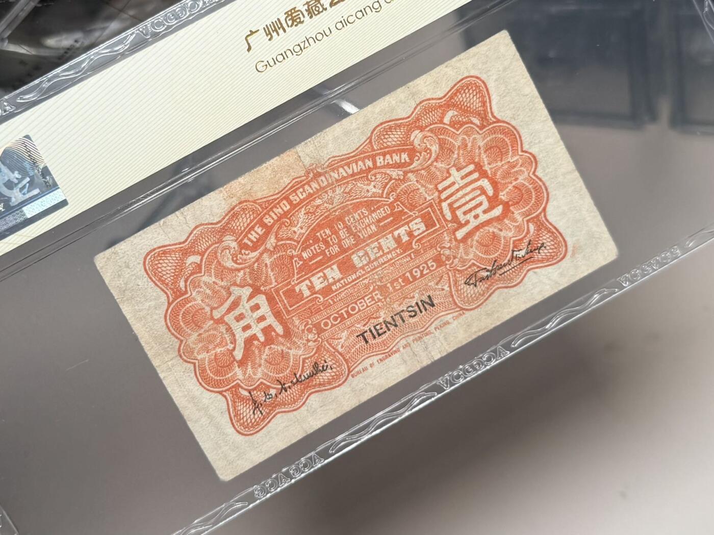 （自动截拍）PMG评级民国纸币专拍第20250912期，全场包邮 【乾奕收藏】出民国14年1925年华威银行天津地名壹角，爱藏评级金标ACG45E