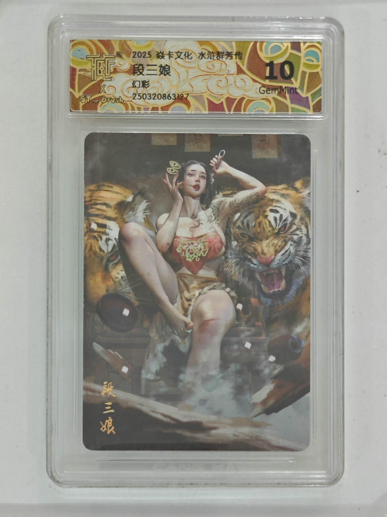 阳大大卡牌拍卖第71期（持续收拍品，周五晚上九点截拍，进群福利早知道） 【10分】焱卡文化 水浒群芳传 段三娘 幻彩 127