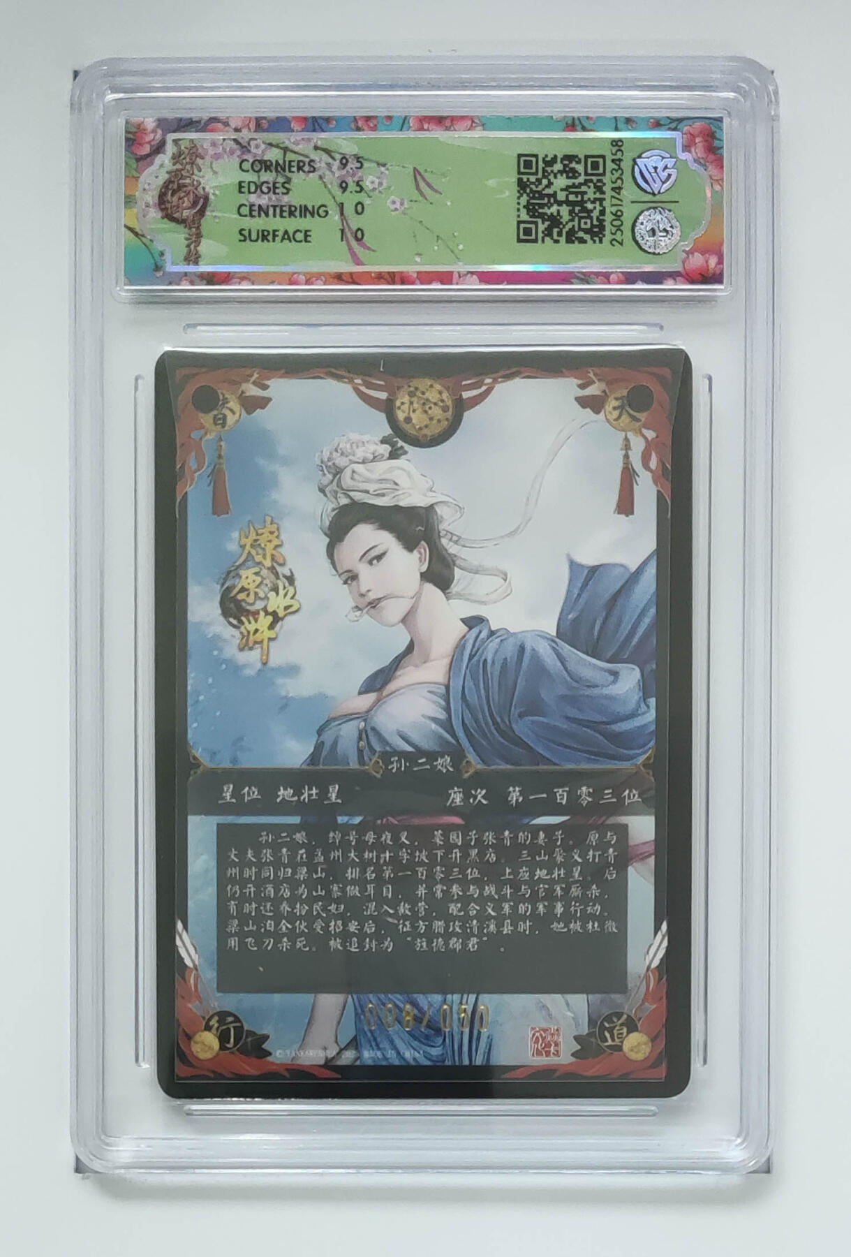 阳大大卡牌拍卖第71期（持续收拍品，周五晚上九点截拍，进群福利早知道） 【10分】焱卡文化 燎原水浒 孙二娘 浮雕折光 异画 08/50 458
