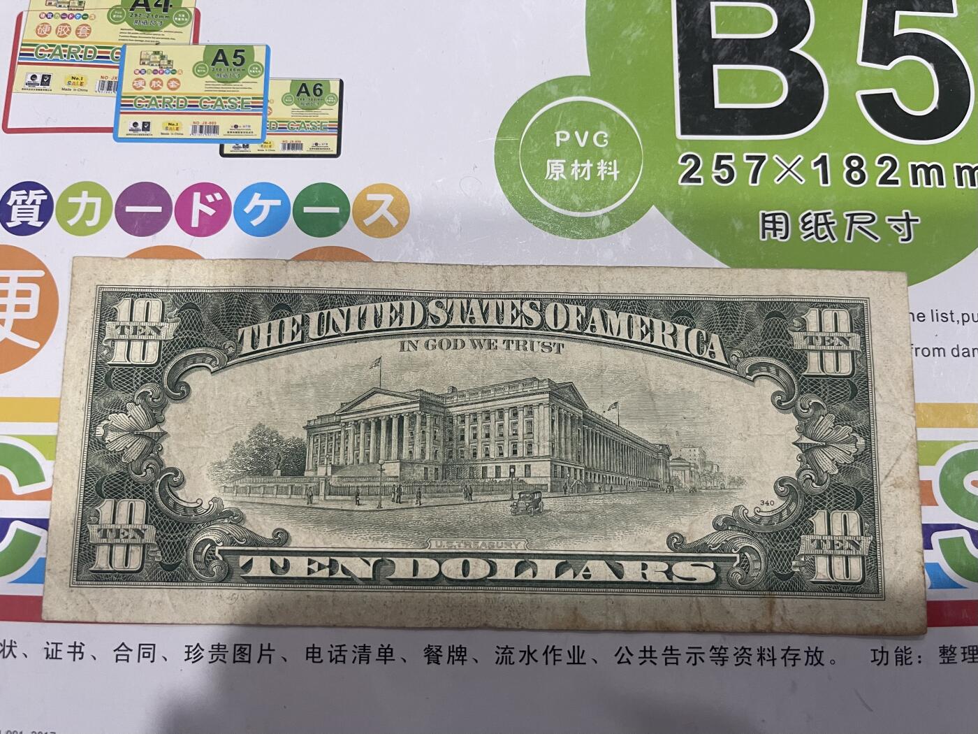 1988年美国10美元小头 哈密尔顿 老版美元收藏