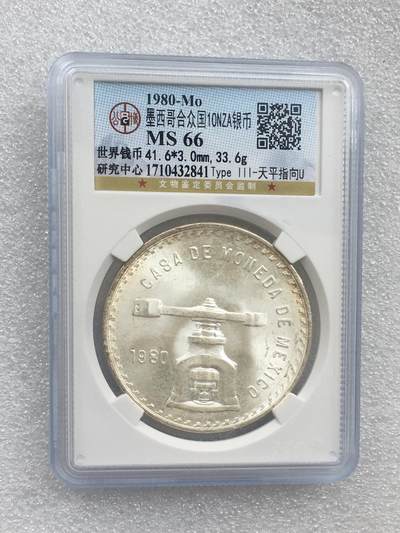 世界钱币专场拍卖 - MS66分1980年墨西哥天平铸币机大银币 33.6克 92.5%银