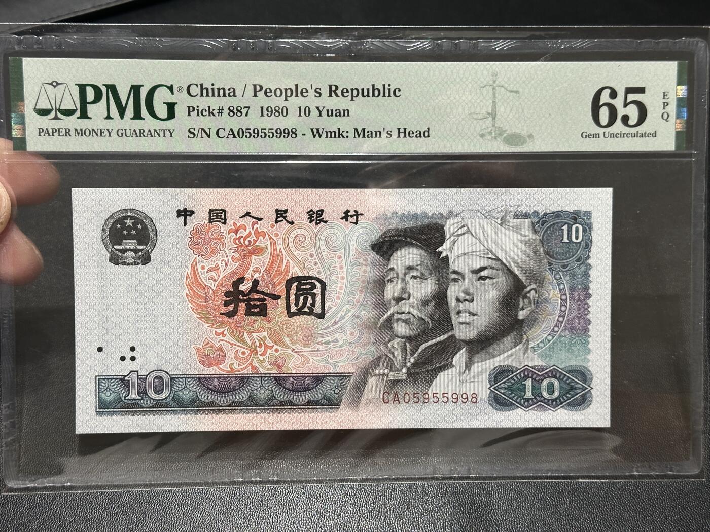 《外钞收藏家》第五百六十五期（本期精品裸币和评级欢迎参加）（本平台长期征集拍品、欢迎藏友们联系合作） 1980年四版人民币拾元 PMG65 无47尾8