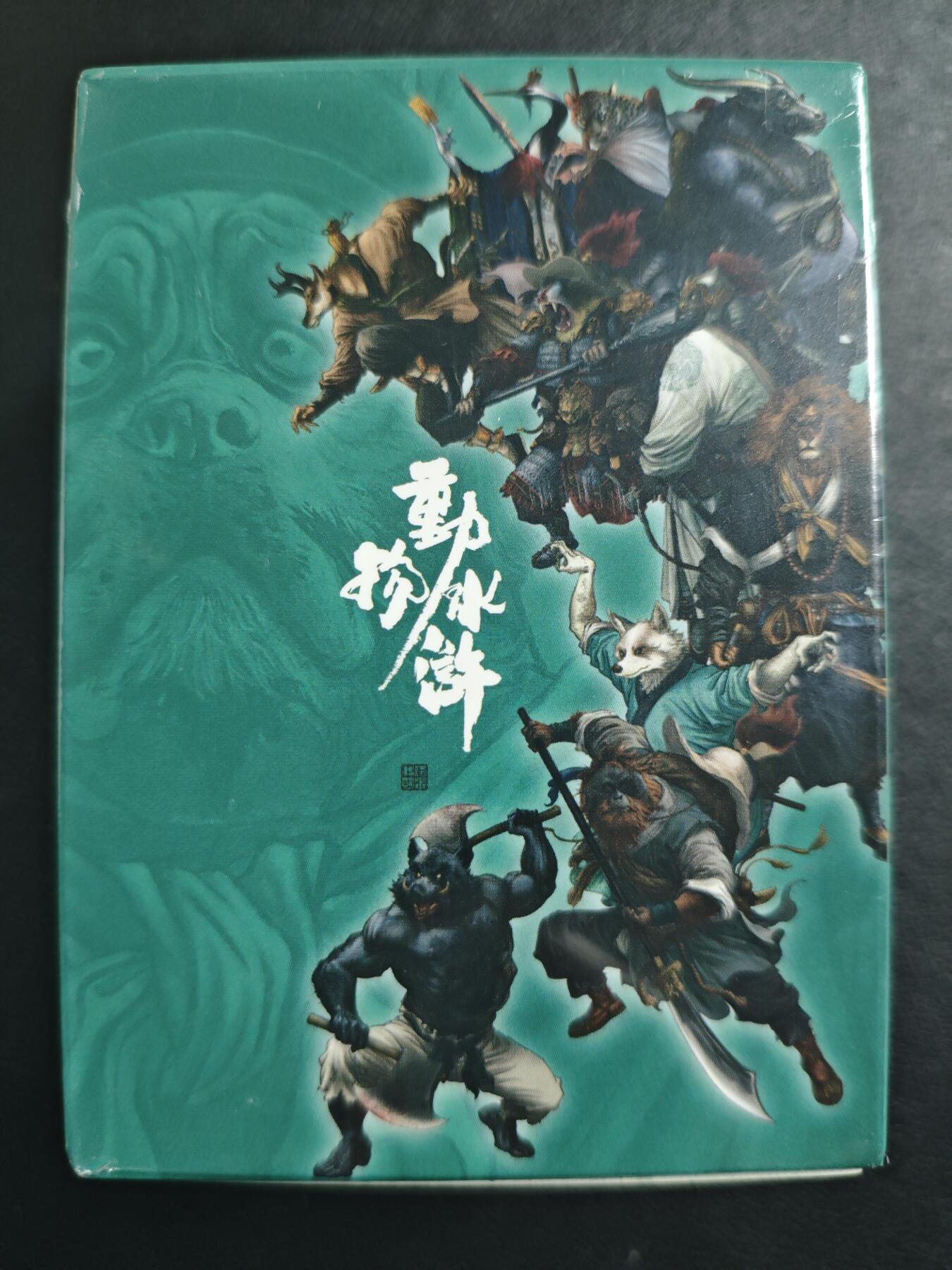 天玑星卡拍第121期《9.11周四截拍》持续收拍收评中 满赠卡需备注 独行正明 动物水浒 一盒未拆封