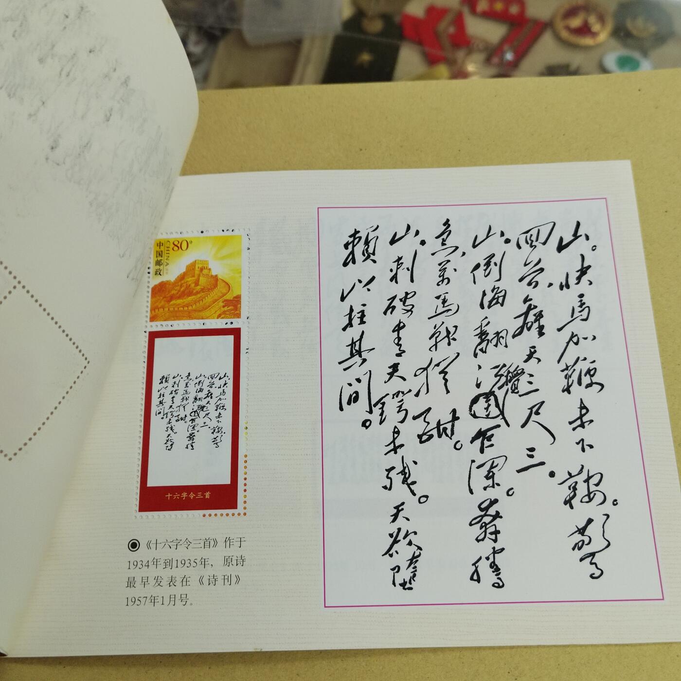PCAI钱币11-507 邮票小专场 主席手法