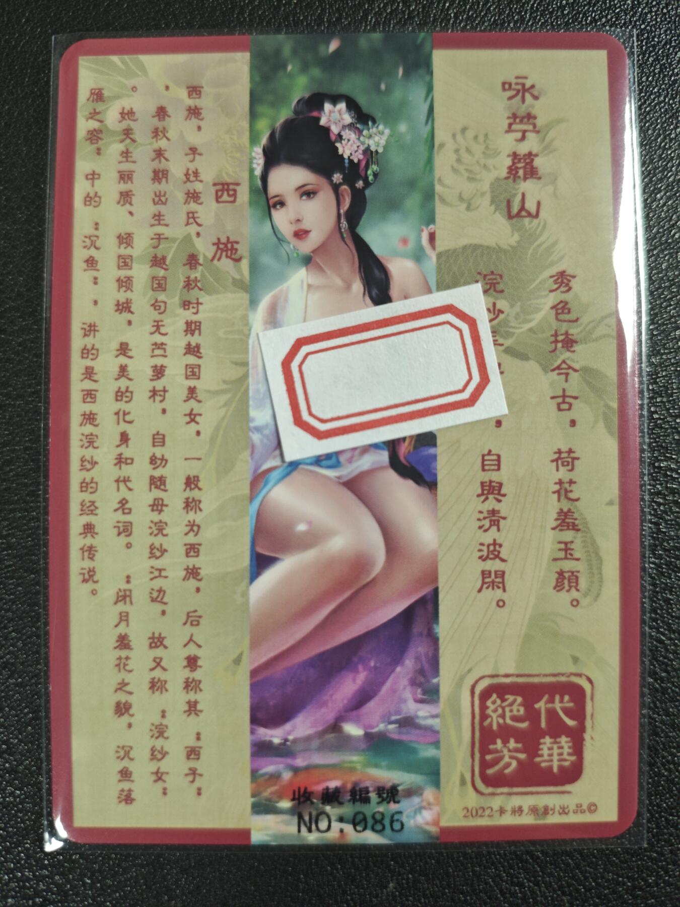 天玑星卡拍第121期《9.11周四截拍》持续收拍收评中 满赠卡需备注 卡将卡牌 特藏卡 绝代芳华 西施 编号086 彩闪