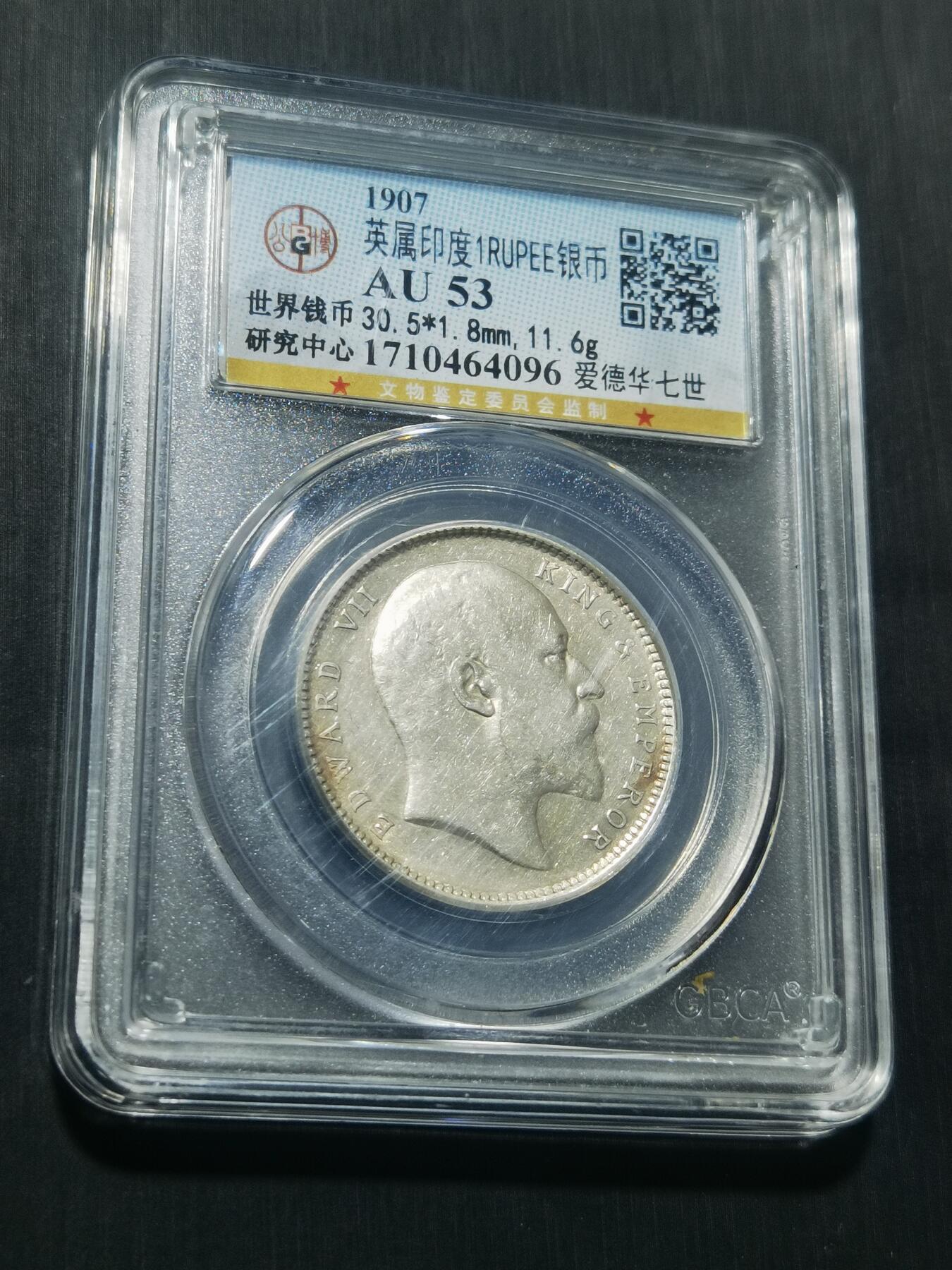 天下钱庄专场欢迎参拍 爱德华七世印度卢比