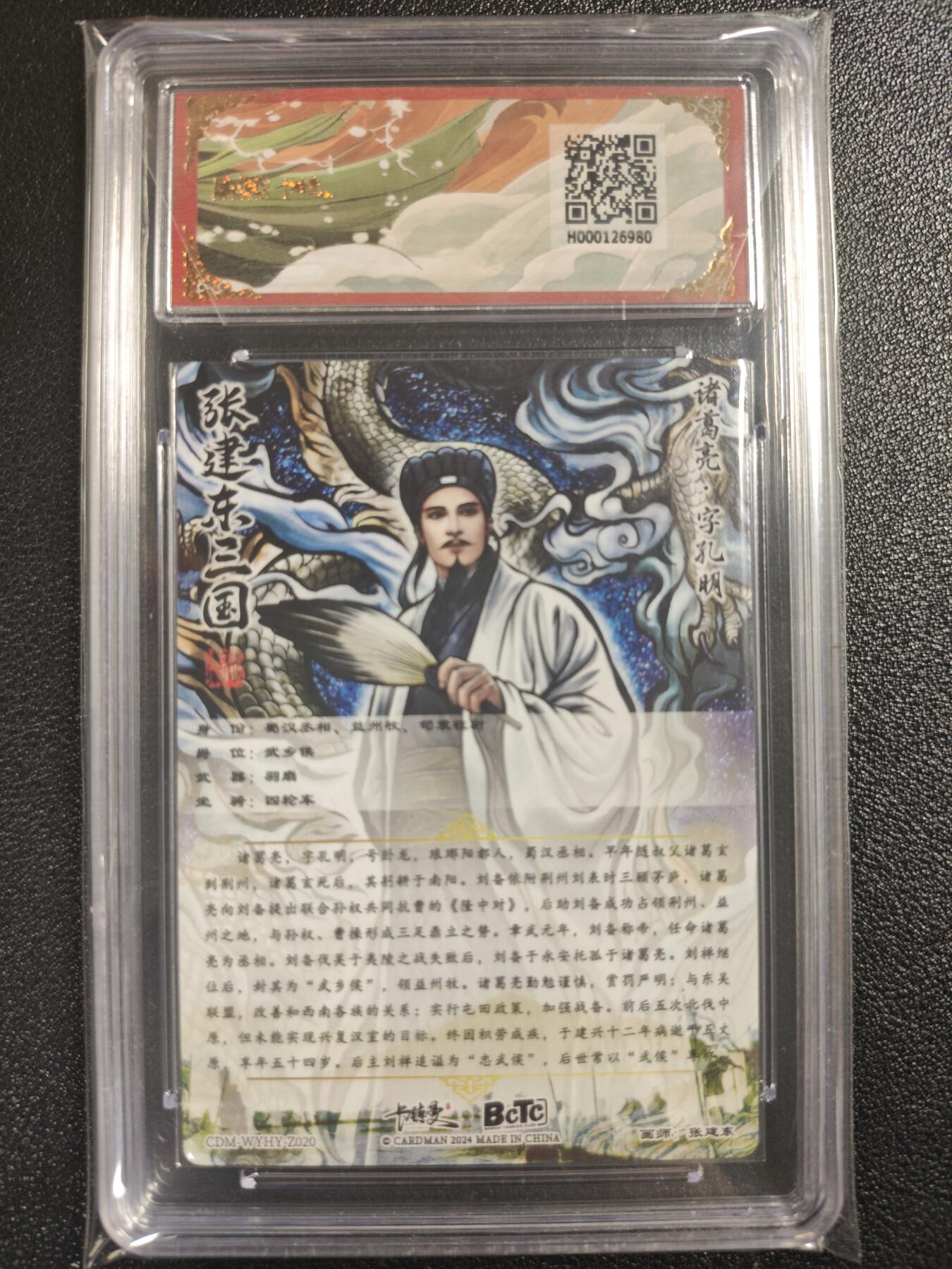 天玑星卡拍第121期《9.11周四截拍》持续收拍收评中 满赠卡需备注 卡德曼 武韵红颜（江东五虎）张建东 诸葛亮 折光粗闪 保粹10