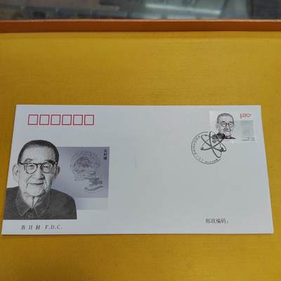 PCAI钱币12-509首日封小专场 - 名人