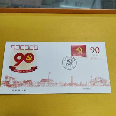 PCAI钱币12-509首日封小专场 - 建党