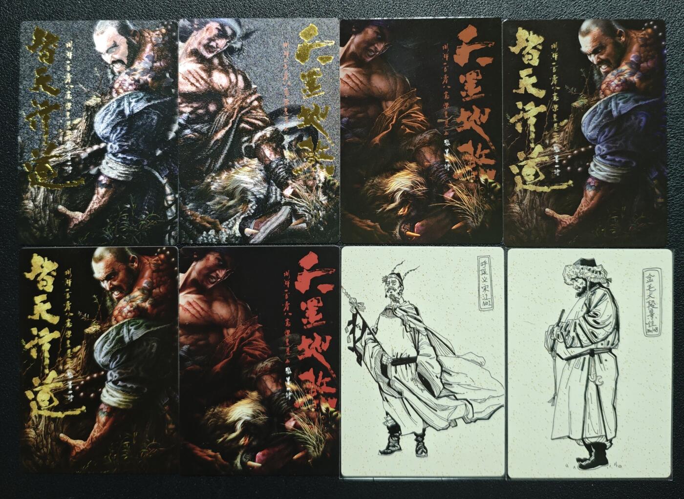 天玑星卡拍第121期《9.11周四截拍》持续收拍收评中 满赠卡需备注 承匠 水浒传 替天行道 天罡地煞 宋江 段景住 八张