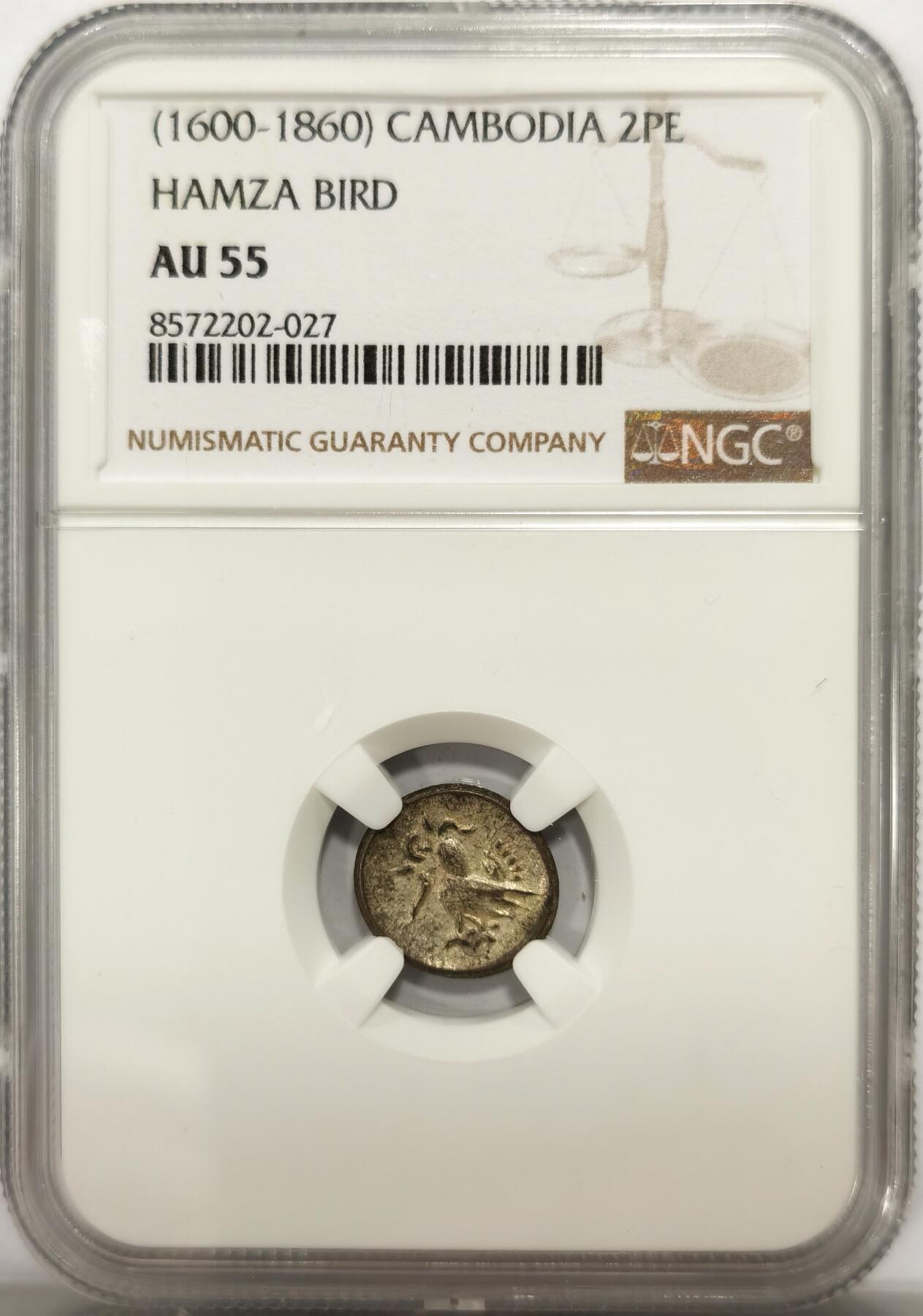 博洋堂世界钱币拍卖第139期（全场包邮） NGC AU55 柬埔寨1600年-1860年神鸟2PE银币，打制上佳，淡彩美品。