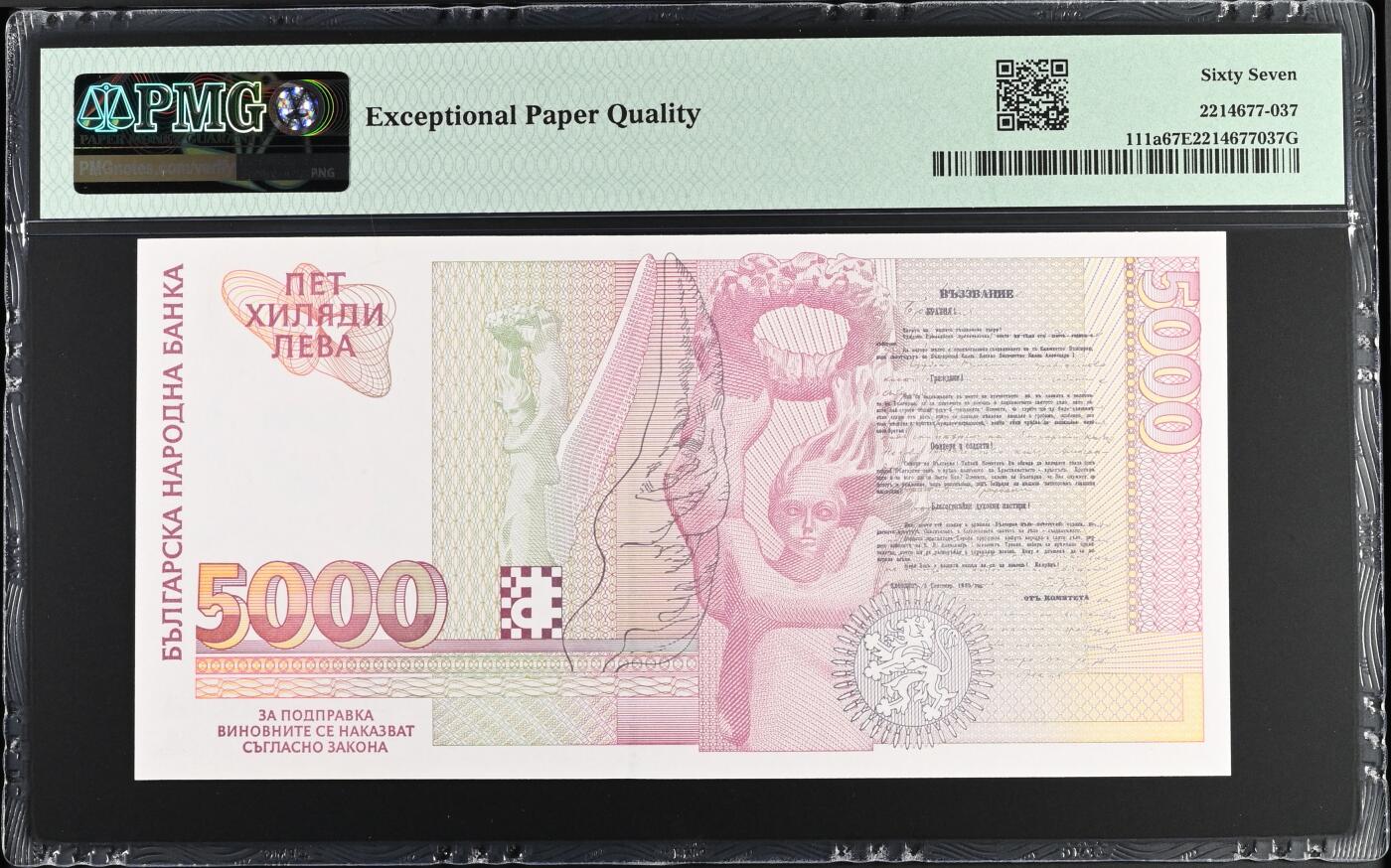 66 EPQ 1979年 新加坡鸟版20元、PMG 66 EPQ 吉布提 羊上树 10000法郎，各版本瑞典1000克朗 持续更新ing PMG 67 EPQ 保加利亚 1997年 5000保加利亚列弗 无47 号码工整 高分难得 A冠