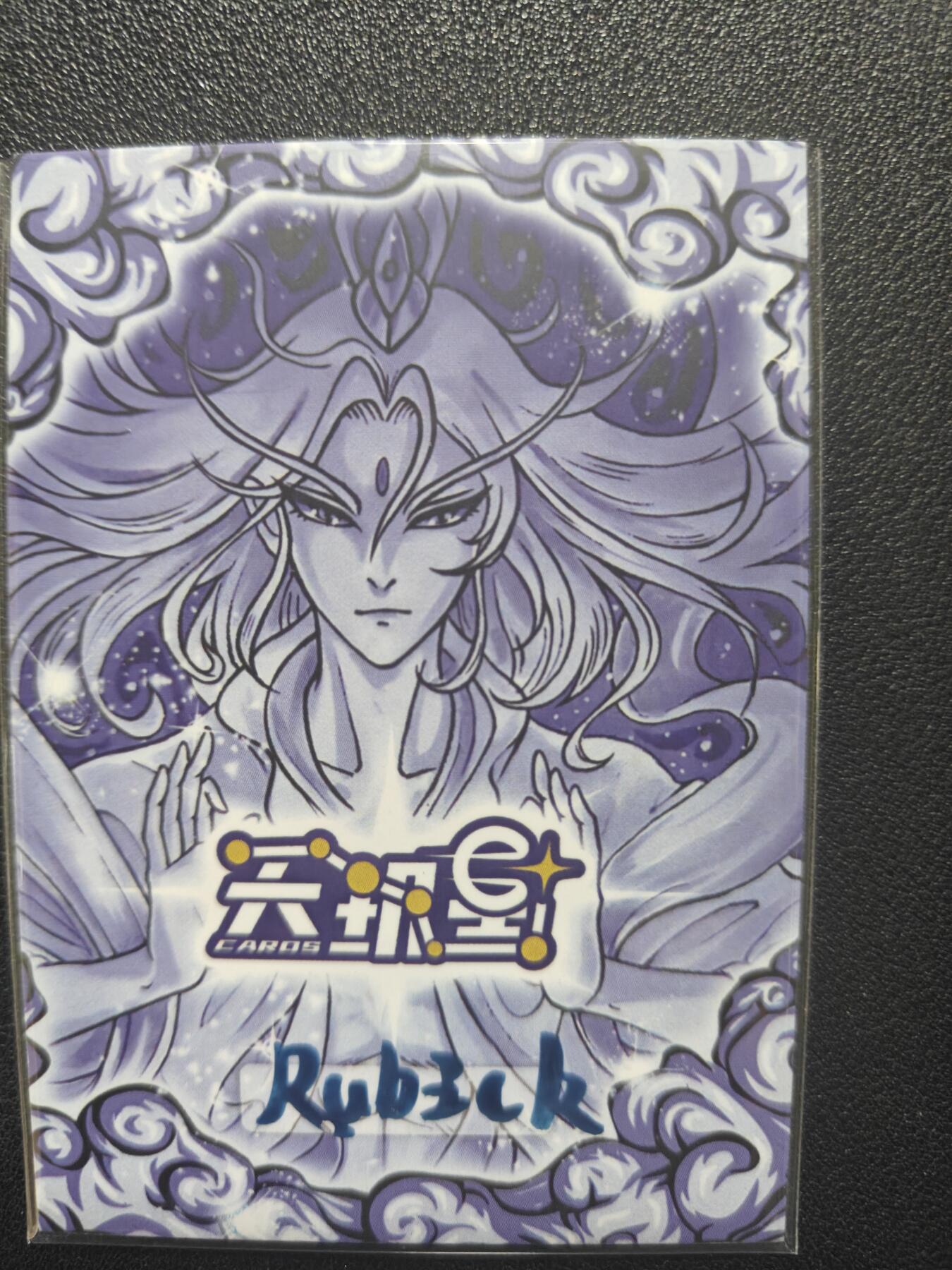 天玑星卡拍第121期《9.11周四截拍》持续收拍收评中 满赠卡需备注 【手绘卡】RUBICK 三国 蔡文姬 手绘卡