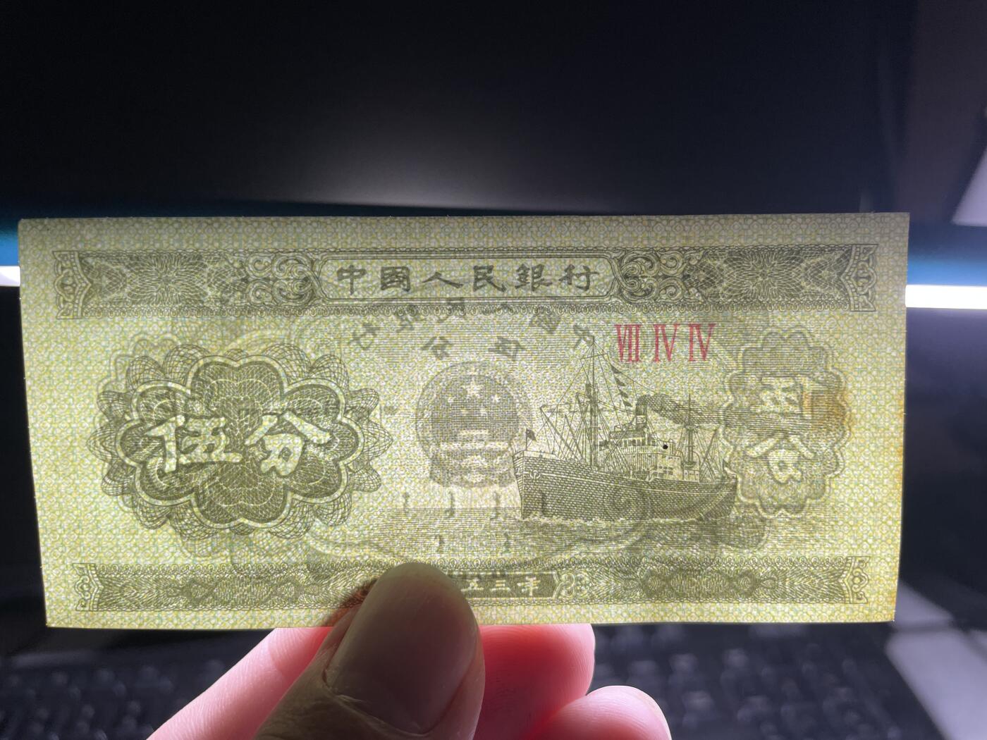 2025年集古藏今外币拍卖第八期-第10场—（总第270拍-纸币专场），本期拍完结算一次，发货时间2-3天，休息几天后继续新的一期拍卖。 1953年轮船5分