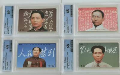 【琪哥网】评级磁卡综合场(九十三） - 【PCGS68】江西主席散卡4枚