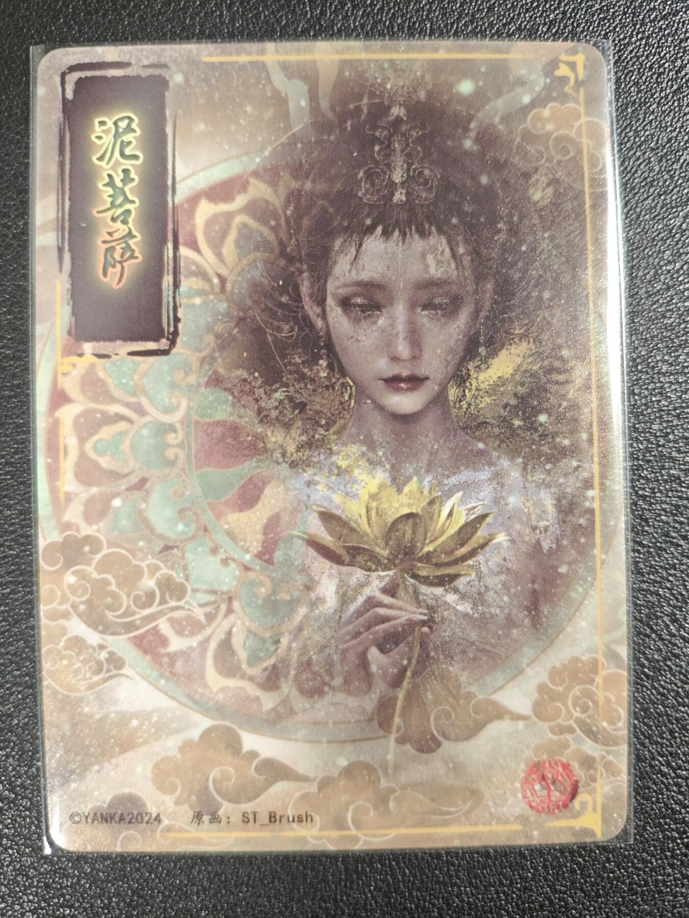 天玑星卡拍第121期《9.11周四截拍》持续收拍收评中 满赠卡需备注 焱卡文化 妖姬传 泥菩萨 印签