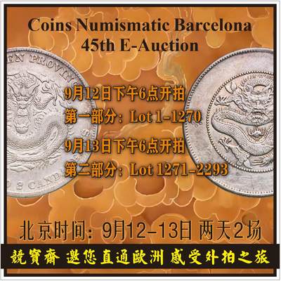 2025年9月12-13日 下午6点 两天2场 西班牙本土直拍！竞宝斋邀您参与 https://coinsnb.com/ - 2025年9月12-13日 下午6点 两天2场 西班牙本土直拍！竞宝斋邀您参与 https://coinsnb.com/