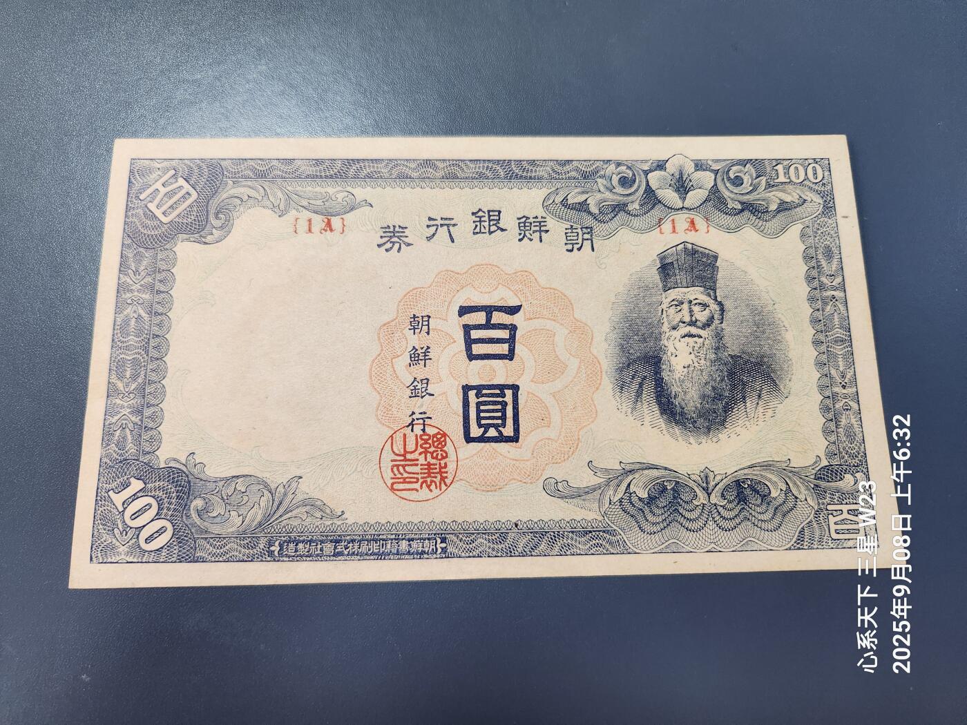 9月10号晚上8点 外国纸币自动截拍第24场 日据朝鲜银行 短号第一版1A首发 基本全新 原汁原味