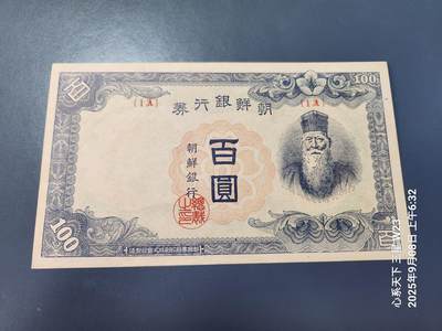 9月10号晚上8点 外国纸币自动截拍第24场 - 日据朝鲜银行 短号第一版1A首发 基本全新 原汁原味