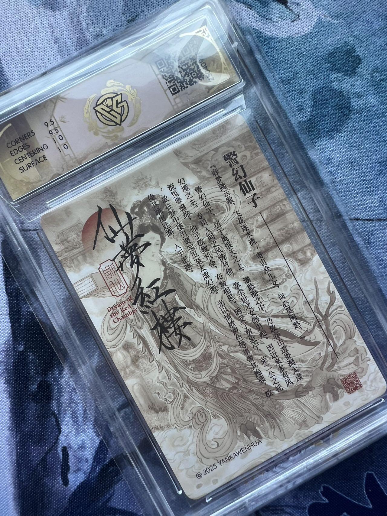 【随心含颖卡拍45期】卡游/集卡社/卡卡沃 抽卡机专场拍卖【无佣金】 彫仙红楼梦 警幻仙子 浮雕折光 ccg10