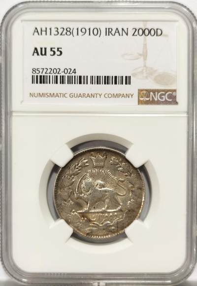 博洋堂世界钱币拍卖第139期（全场包邮） - NGC AU55 伊朗AH1328/1910年狮子拿刀2000第纳尔银币，更高分仅两枚，非常少见的年份。