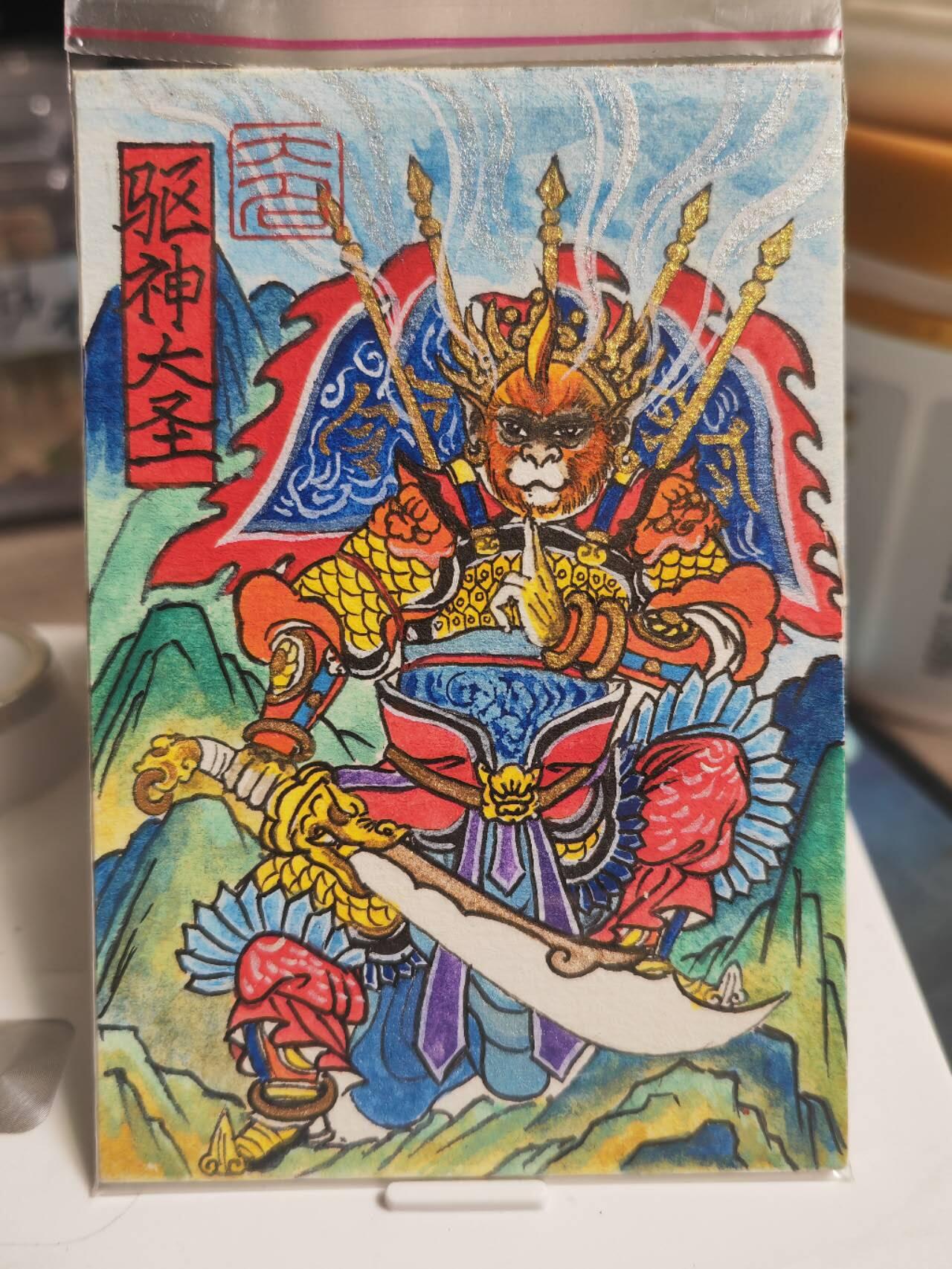 阳大大卡牌拍卖第71期（持续收拍品，周五晚上九点截拍，进群福利早知道） 【手绘卡】顶流画师 訾文大名 西游记之七大圣 驱神大圣禺狨王