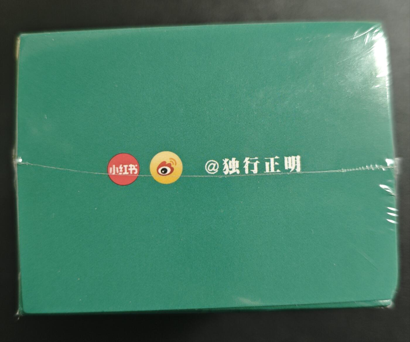 天玑星卡拍第121期《9.11周四截拍》持续收拍收评中 满赠卡需备注 独行正明 动物水浒 一盒未拆封