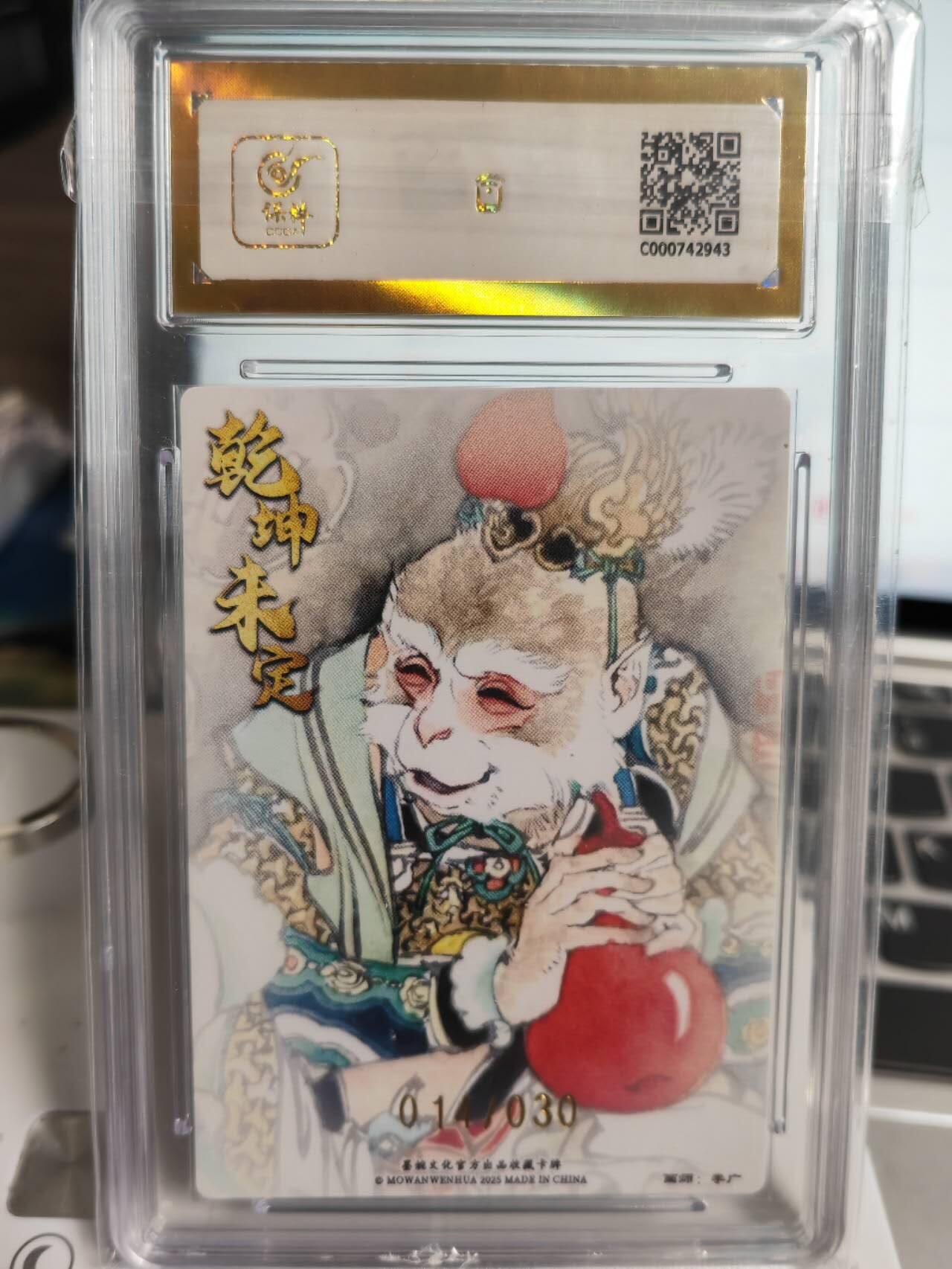 阳大大卡牌拍卖第71期（持续收拍品，周五晚上九点截拍，进群福利早知道） 【爆金亲签卡】墨婉文化 乾坤未定系列 李广 美猴王  限编014/030