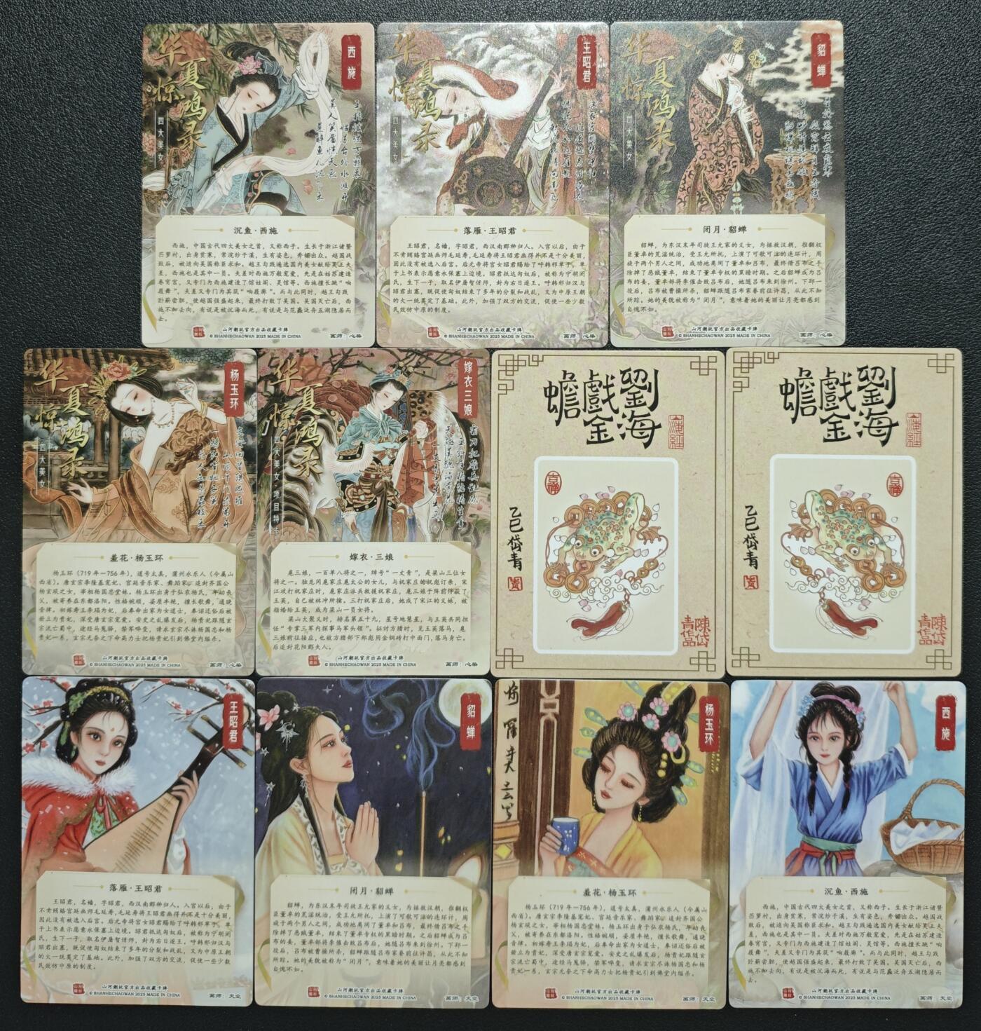 天玑星卡拍第121期《9.11周四截拍》持续收拍收评中 满赠卡需备注 山河潮玩 华夏惊鸿录 四大美女+嫁衣三娘 特卡+山海经 刘海戏金蝉+四大美女 彩闪 十一张
