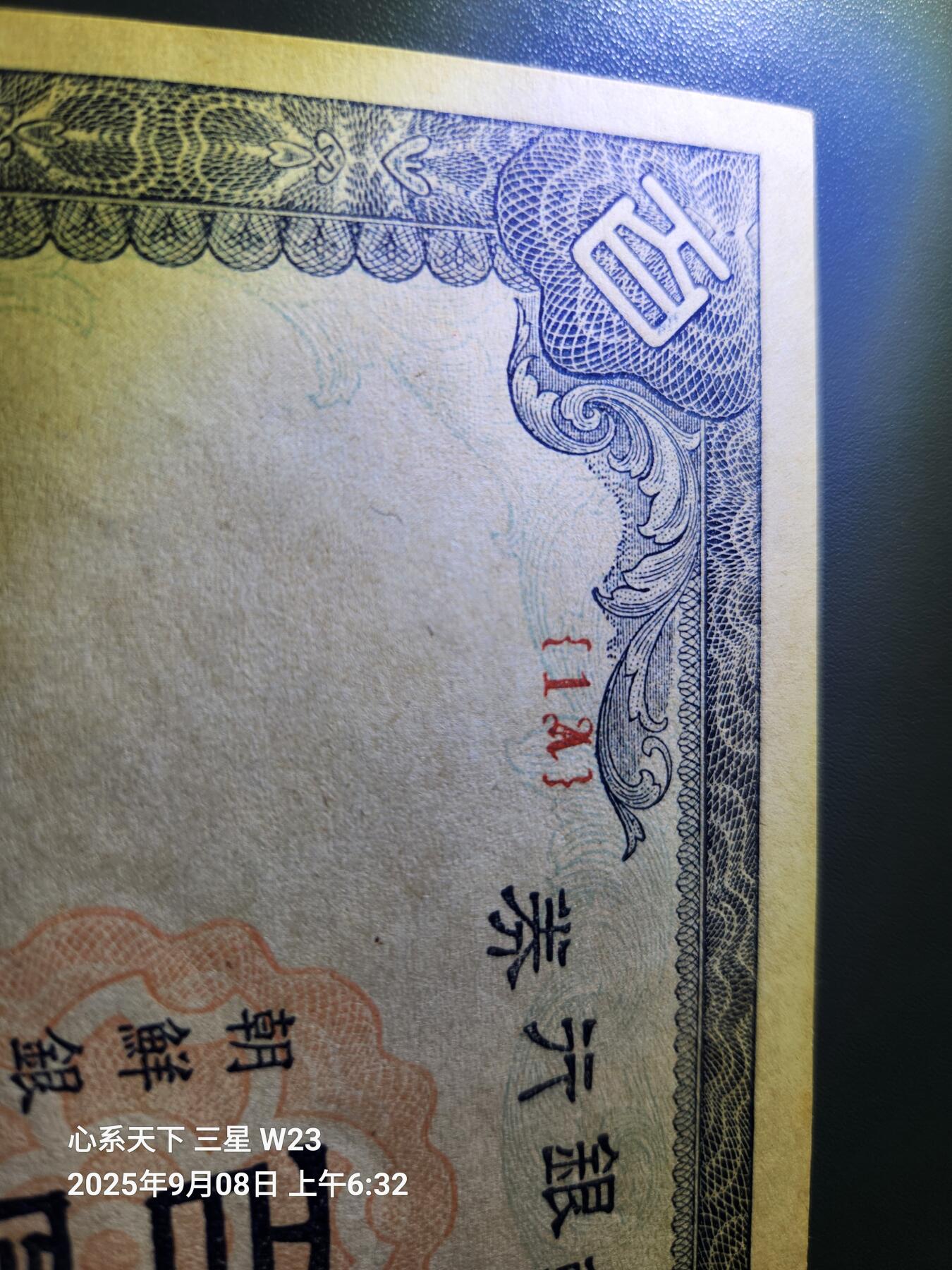 9月10号晚上8点 外国纸币自动截拍第24场 日据朝鲜银行 短号第一版1A首发 基本全新 原汁原味