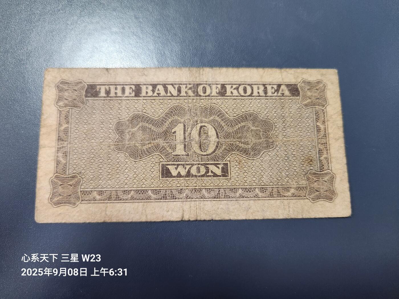 9月10号晚上8点 外国纸币自动截拍第24场 韩国银行券1962年 10元 英国印刷 稀少