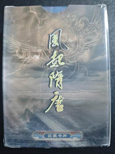 天玑星卡拍第121期《9.11周四截拍》持续收拍收评中 满赠卡需备注 - 苍海承风文创 风起隋唐普卡 一盒未拆封