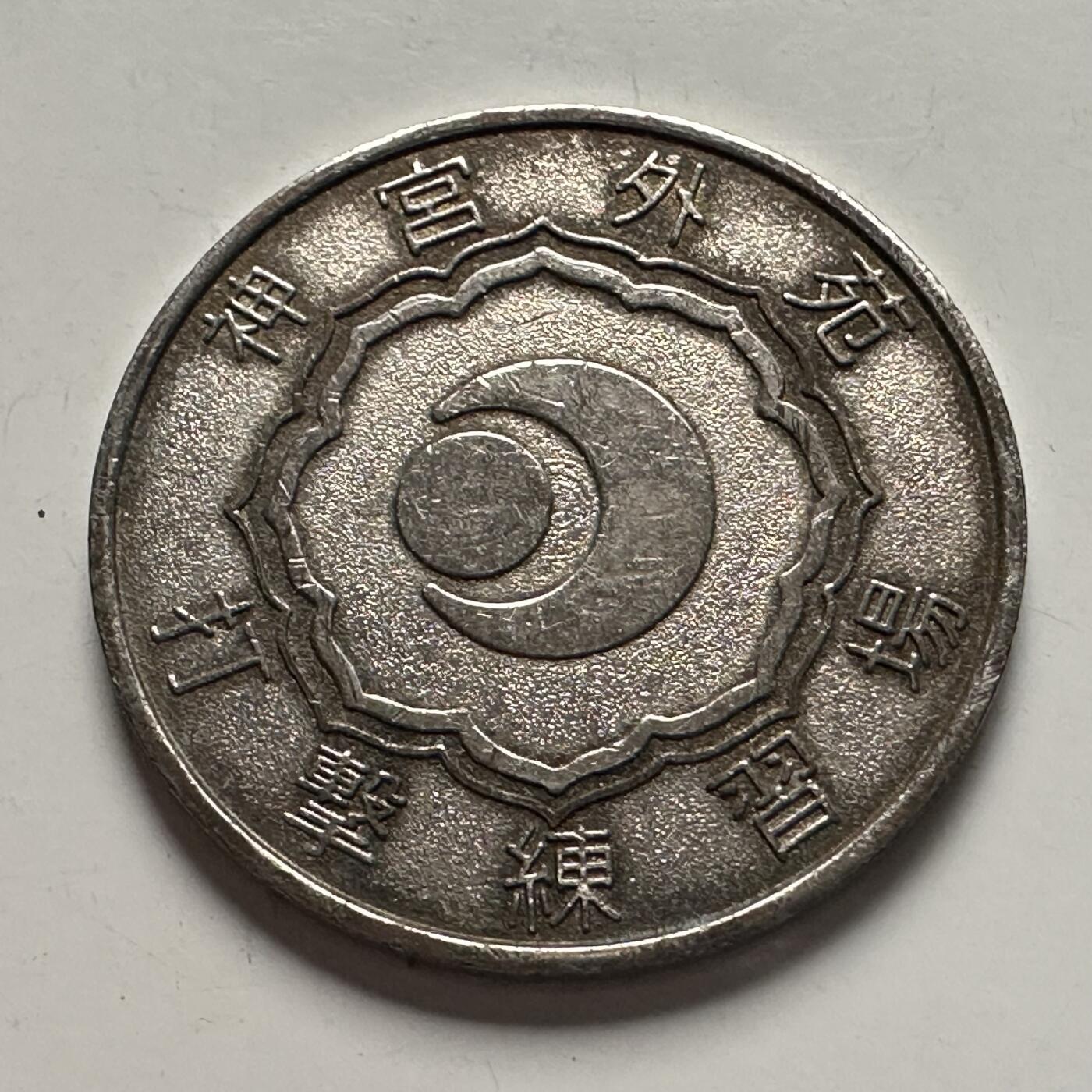 🌹外币初藏🌹🐯2025年第100场  每周二四六晚8️⃣点 接代拍 日本代用币