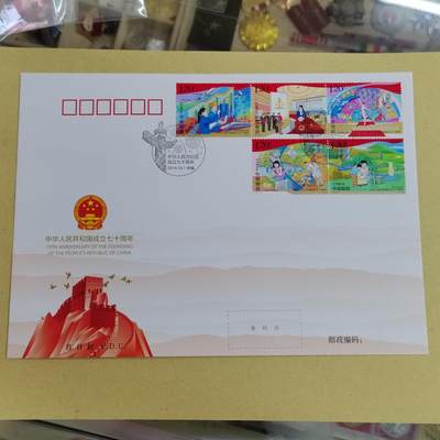PCAI钱币11-507 邮票小专场 - 建国七十年