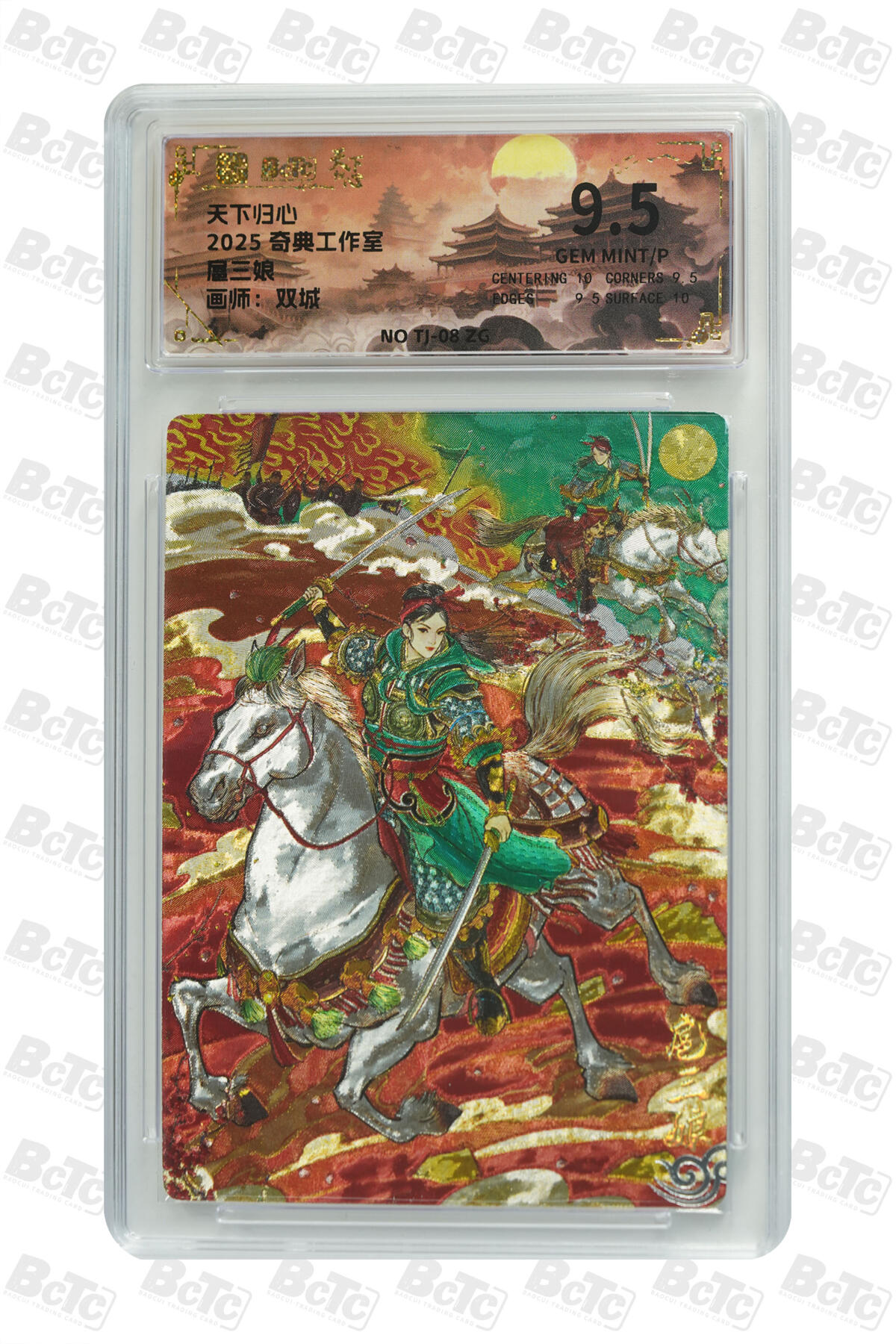 阳大大卡牌拍卖第71期（持续收拍品，周五晚上九点截拍，进群福利早知道） 【9.5分】天下归心 奇典工作室 双城 扈三娘 