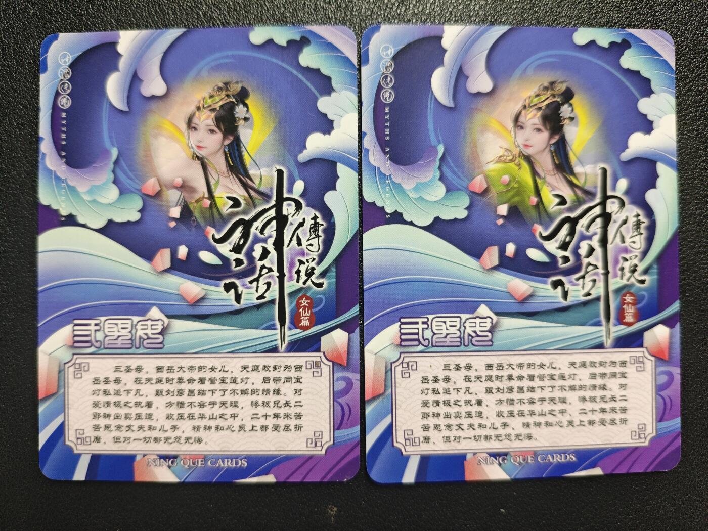 天玑星卡拍第121期《9.11周四截拍》持续收拍收评中 满赠卡需备注 【亲签卡】宁缺卡牌 神话传说 女仙篇 三圣母 粗闪 两张