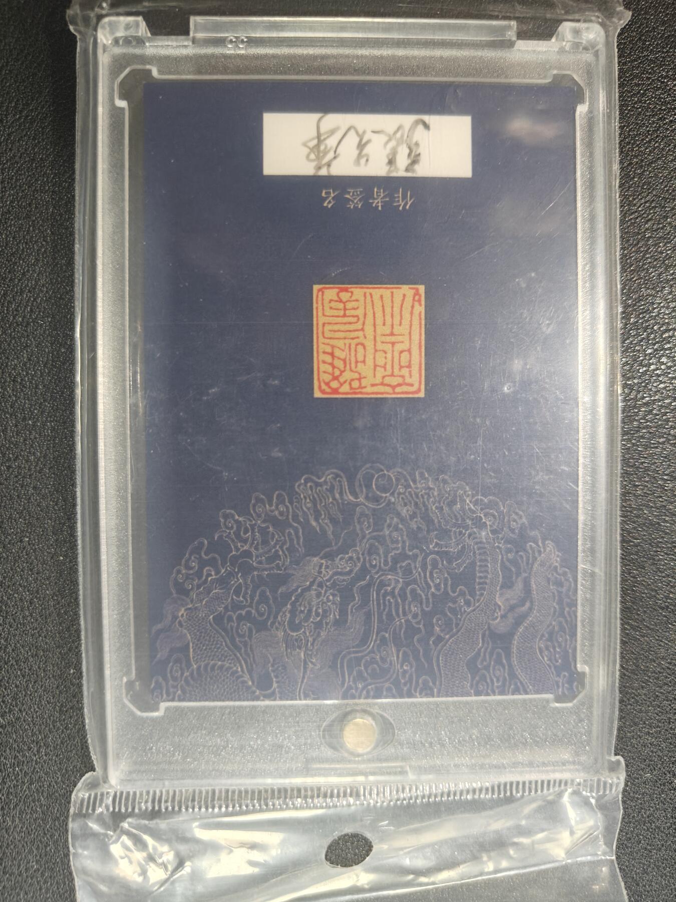 天玑星卡拍第121期《9.11周四截拍》持续收拍收评中 满赠卡需备注 【手绘卡】张先军 神威钟馗 手绘卡