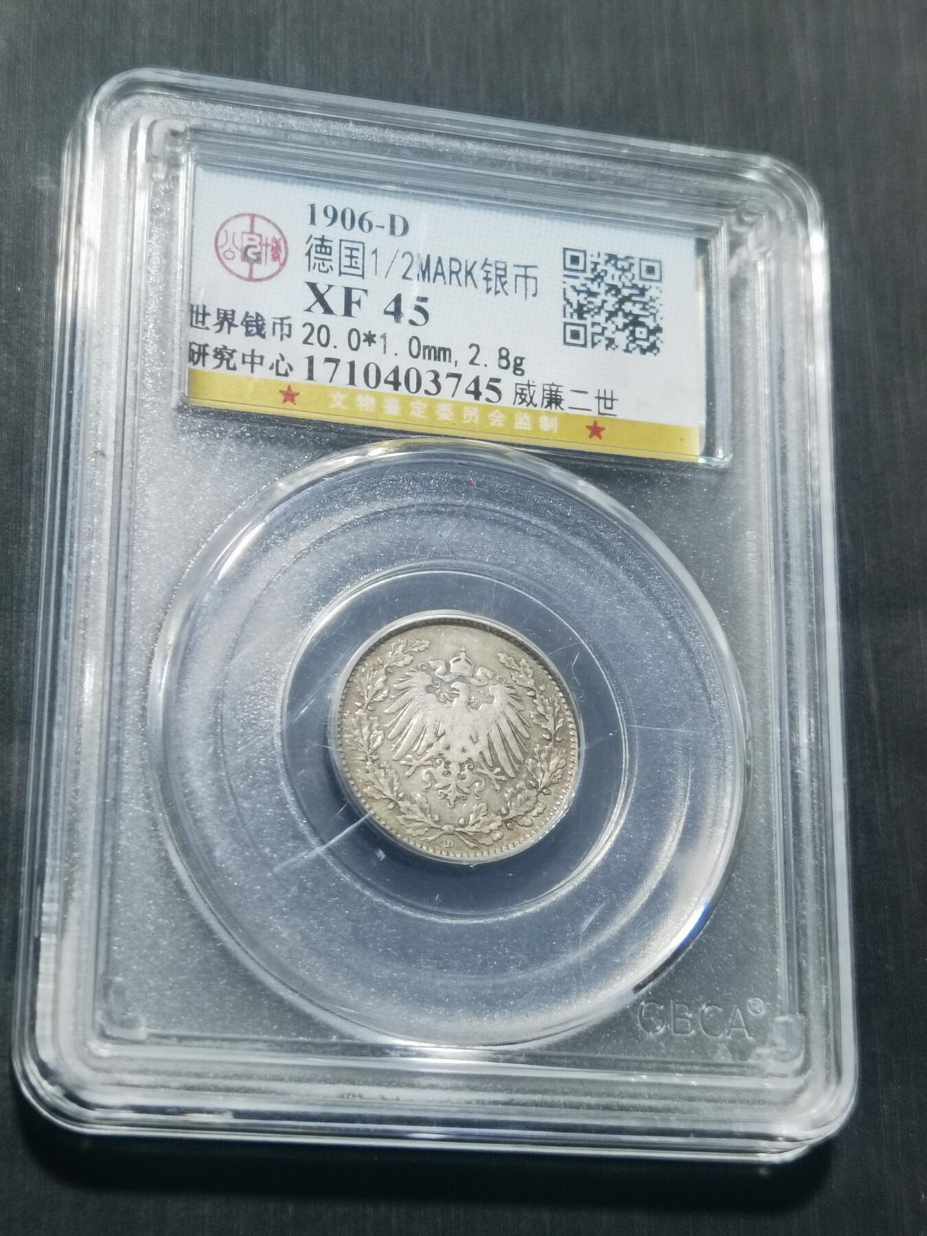 天下钱庄专场欢迎参拍 德国二分之一马克银币