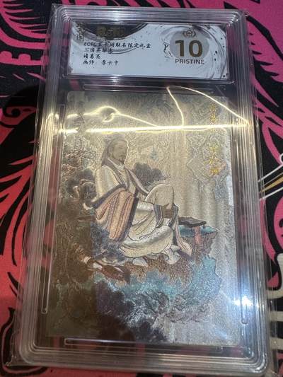秋萤阁第23期 (9月12日周五晚上22点截拍，欢迎竞拍)  - BCTC 玄卡阁 三国英雄志 诸葛亮 画师：李云中 爆金