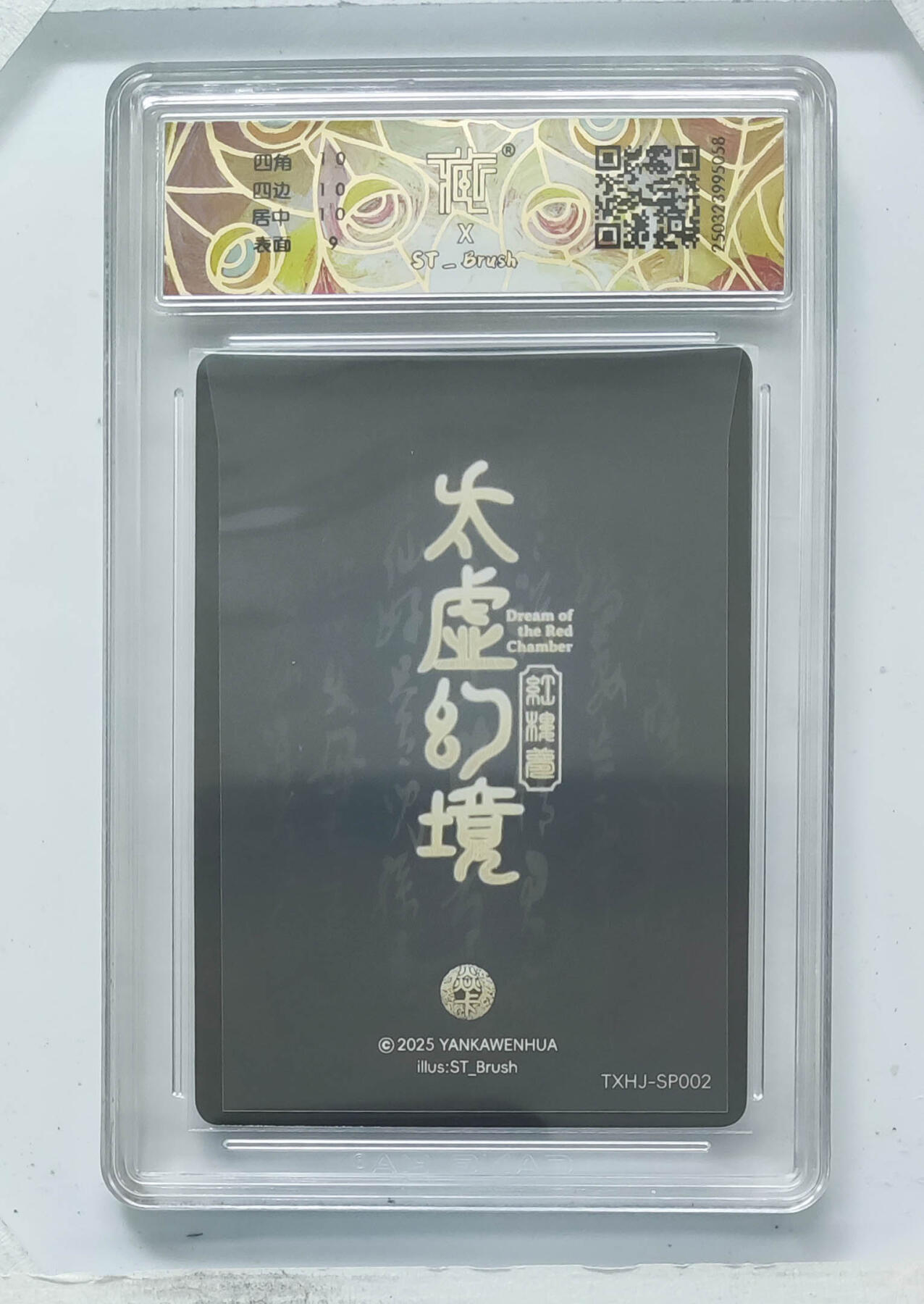 阳大大卡牌拍卖第71期（持续收拍品，周五晚上九点截拍，进群福利早知道） 【9.5分】焱卡文化 太虚幻境 秦可卿 折光 058
