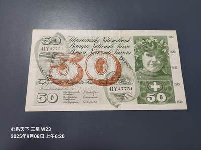 9月10号晚上8点 外国纸币自动截拍第24场 - 瑞士1973年50法郎 原票