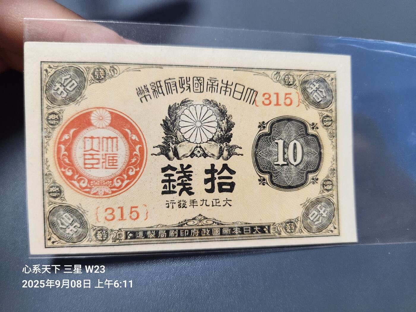 9月10号晚上8点 外国纸币自动截拍第24场