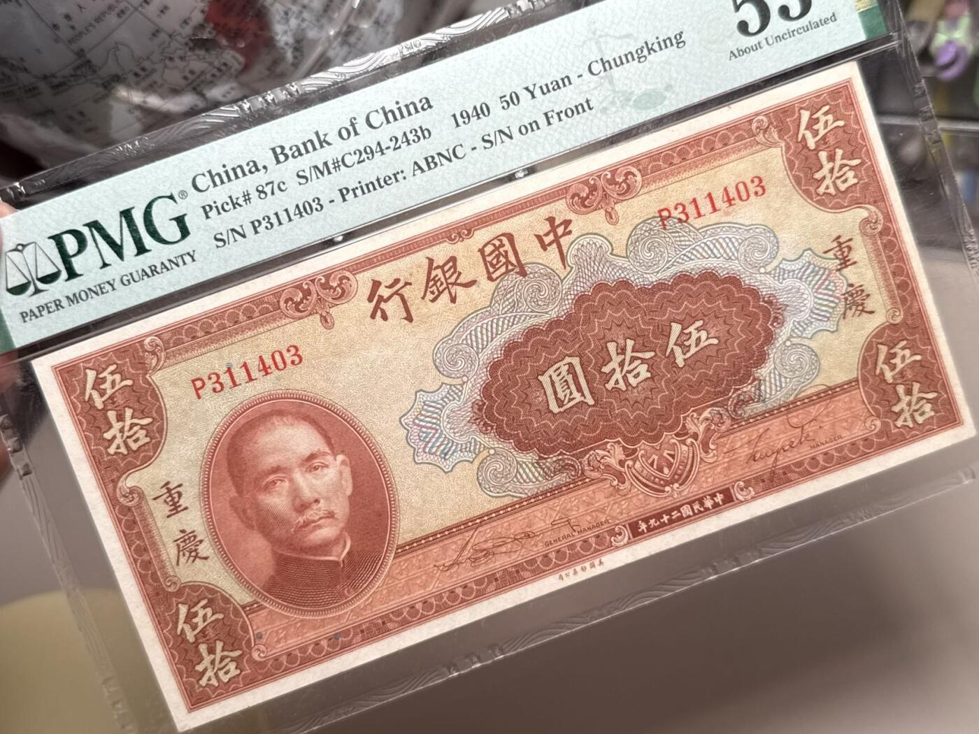 【乾奕收藏】出民国29年1940年中国银行美钞版伍拾圆，美国PMG53分，民国纸币经过80年能保存如此品相实属难得，喜欢的老板不要错过，评级币一切以分数为准，售出非假不退