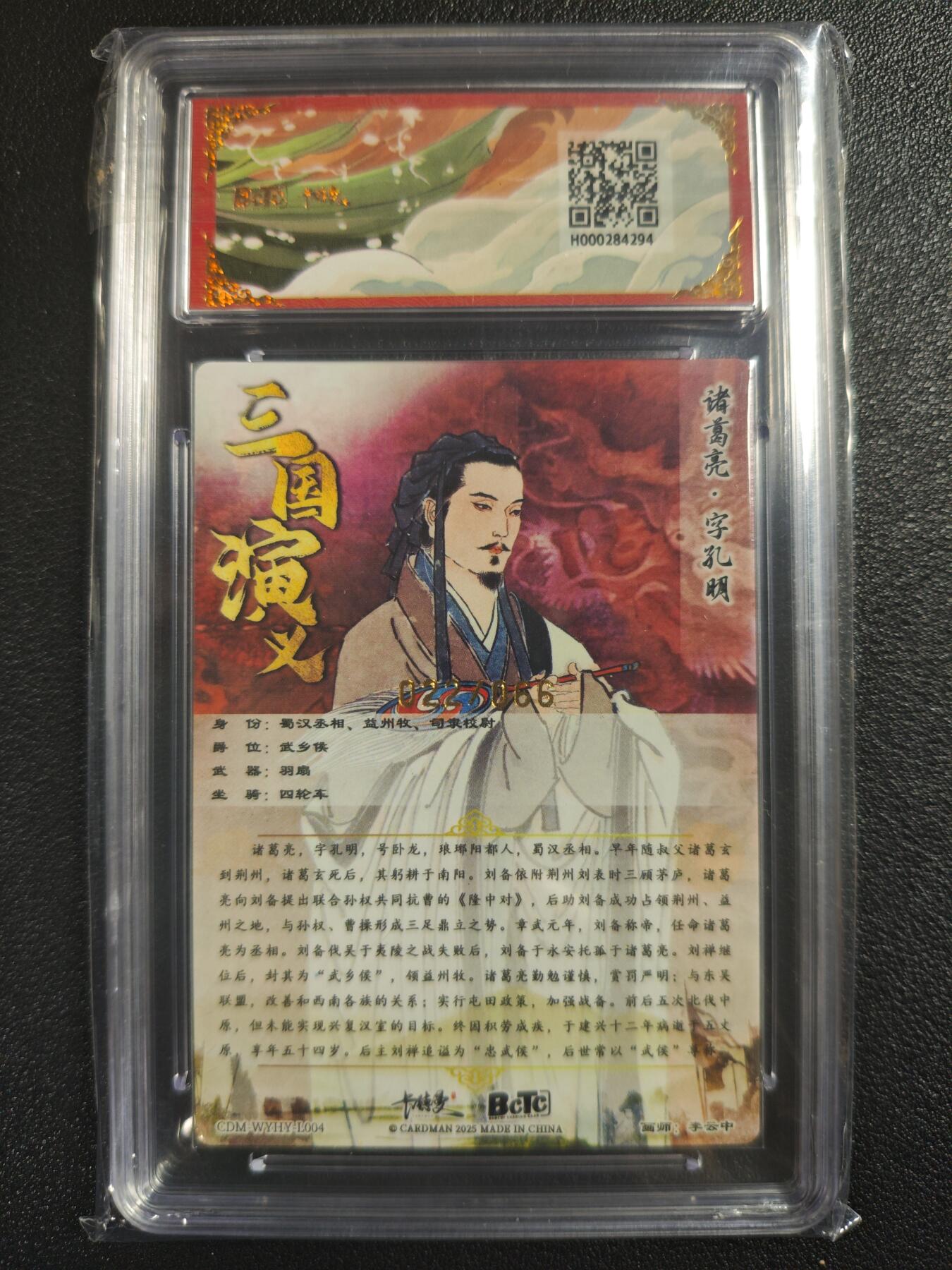 天玑星卡拍第121期《9.11周四截拍》持续收拍收评中 满赠卡需备注 卡德曼 烈影柔情（五虎上将）李云中 诸葛亮 022/066 粗闪 保粹爆金10