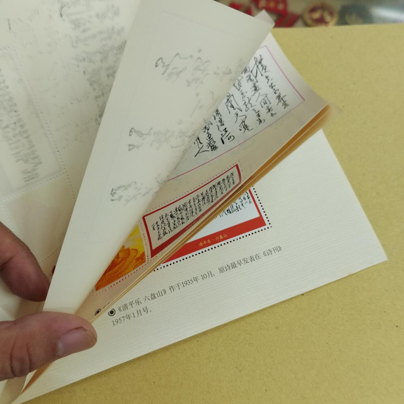 PCAI钱币11-507 邮票小专场 主席手法
